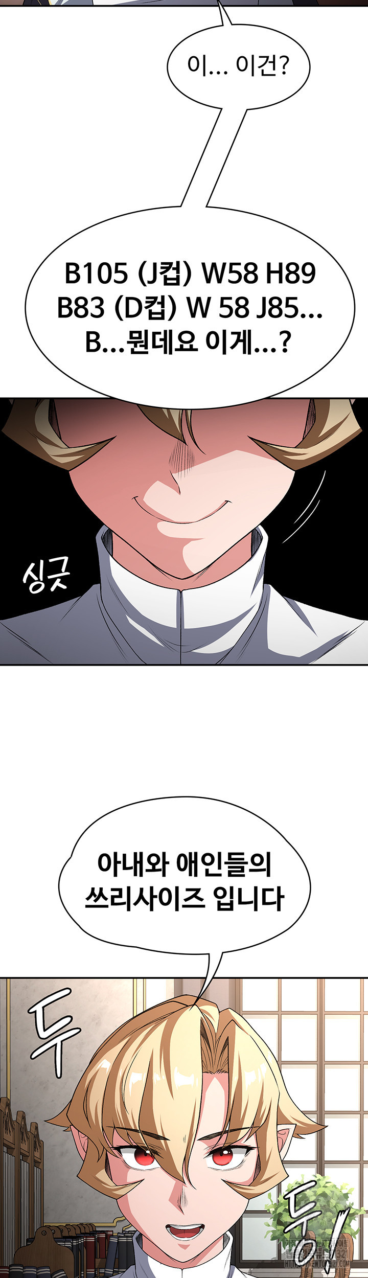 주인공이 빌런임 94화 31