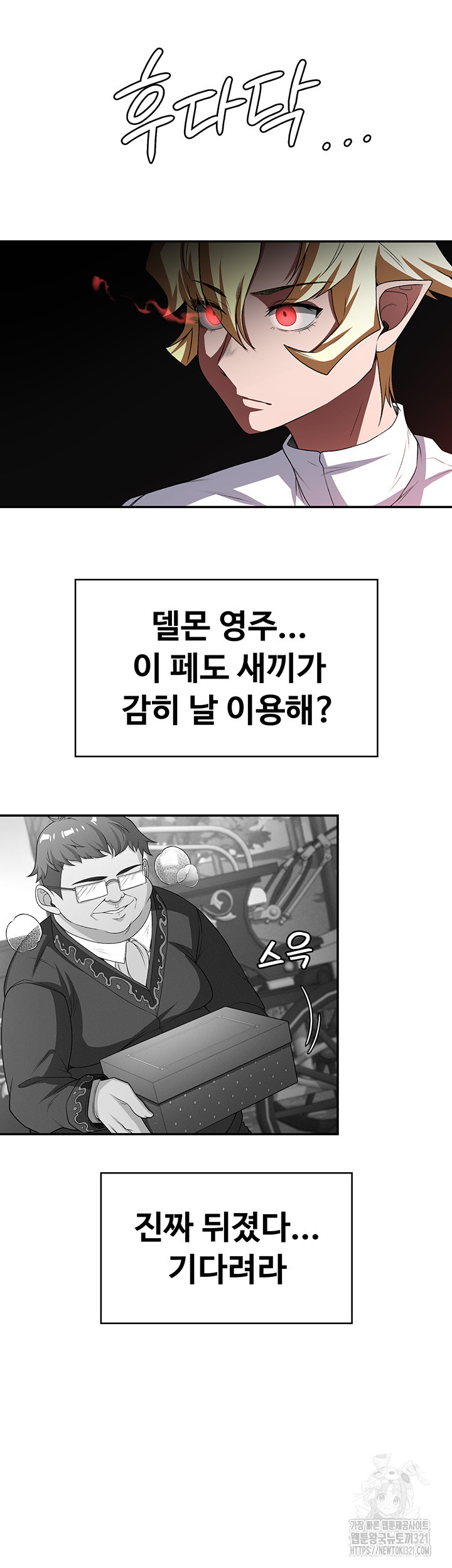 주인공이 빌런임 94화 35