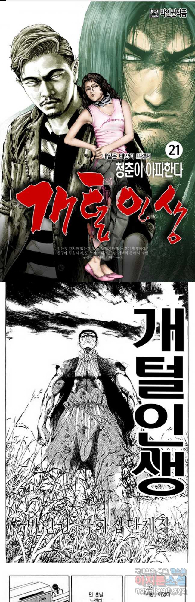 개털인생 21화 1
