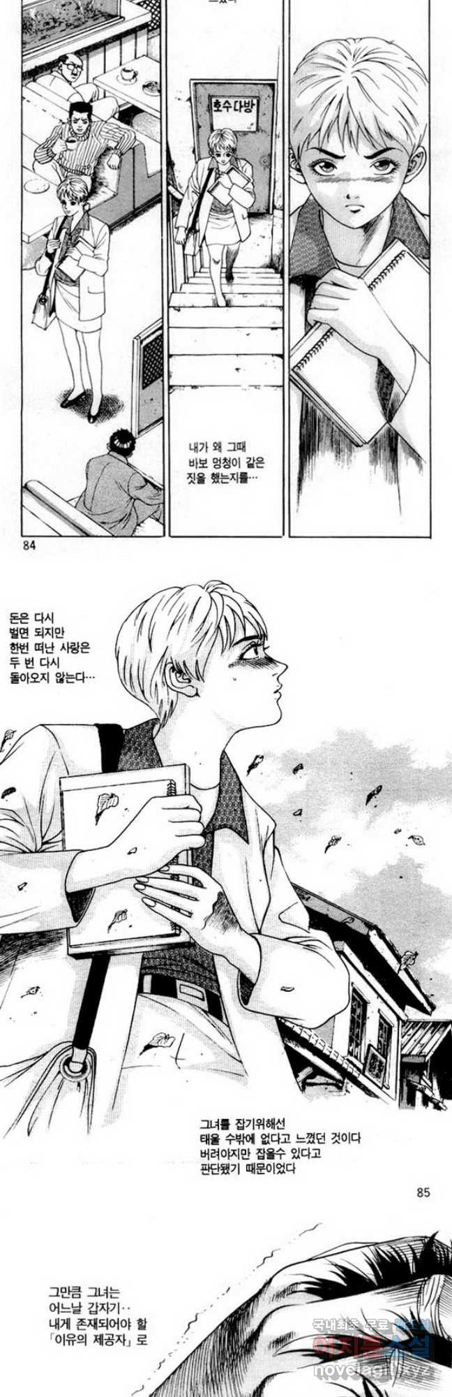 개털인생 21화 2