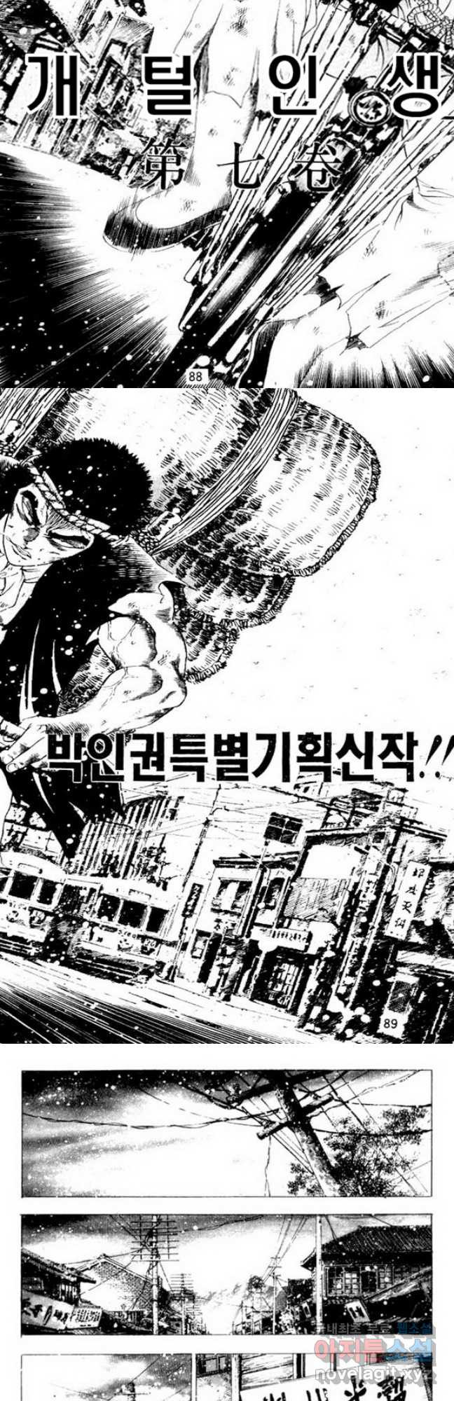 개털인생 21화 4