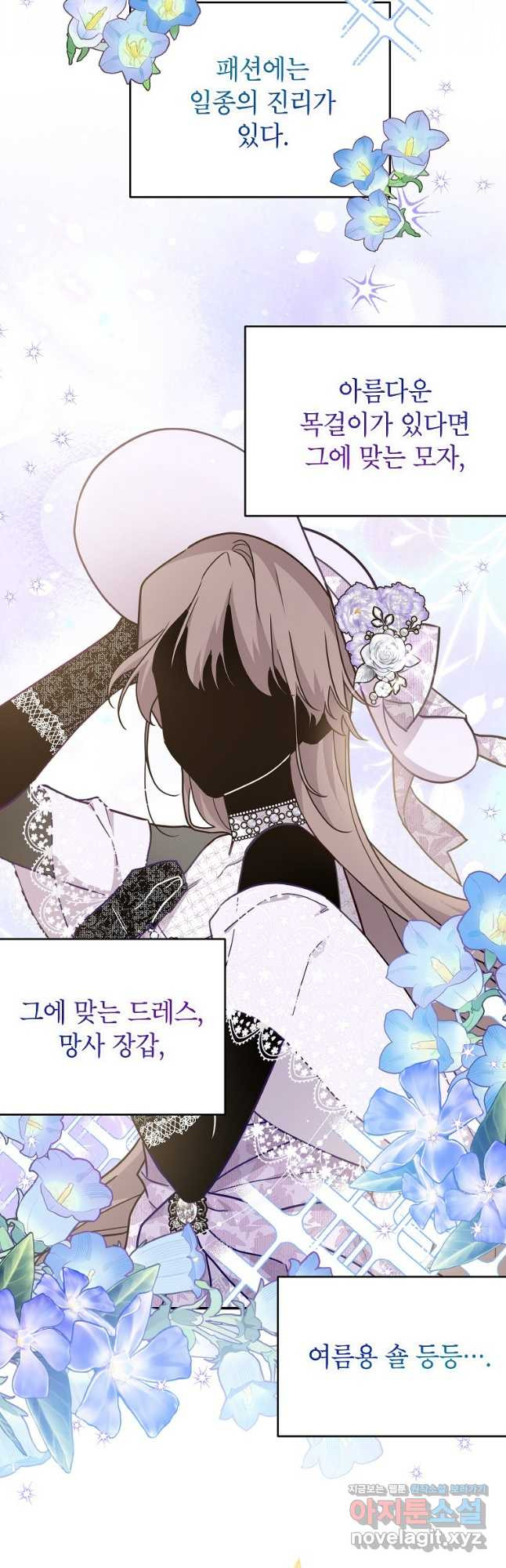 꽃을 피우는 아기 가주님 37화 3