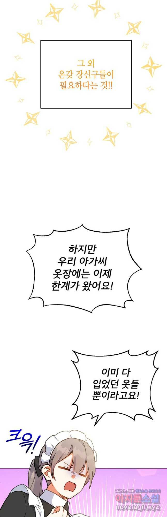 꽃을 피우는 아기 가주님 37화 4