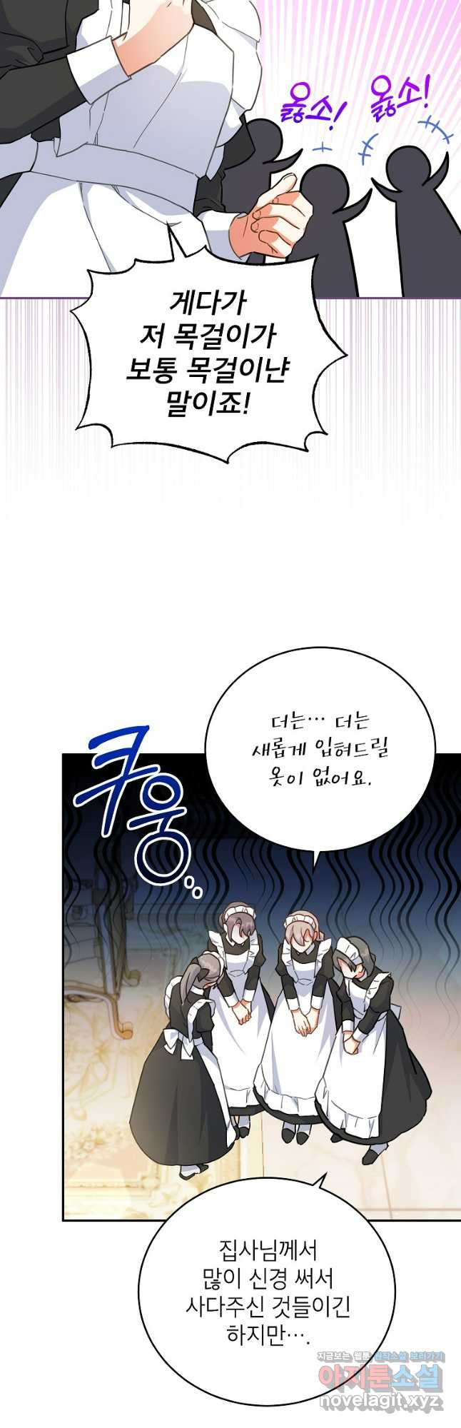 꽃을 피우는 아기 가주님 37화 5