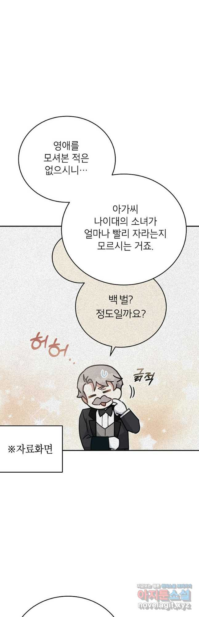 꽃을 피우는 아기 가주님 37화 6
