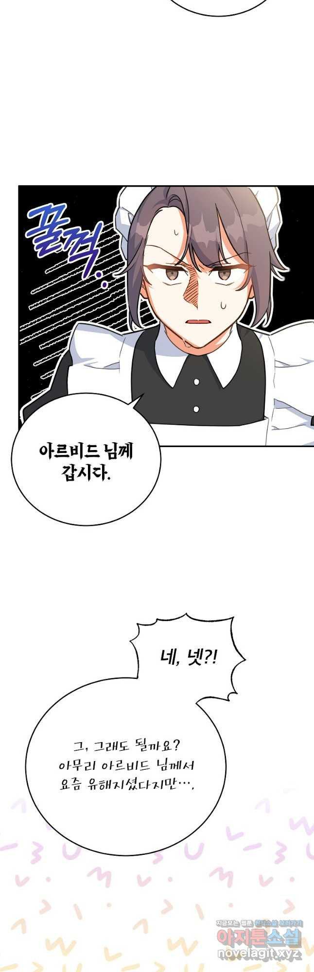 꽃을 피우는 아기 가주님 37화 8