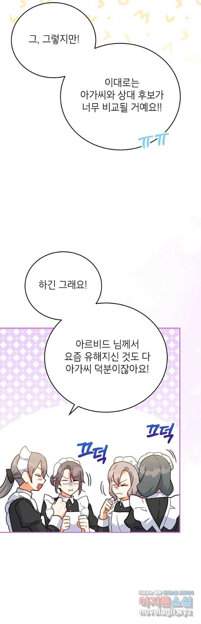 꽃을 피우는 아기 가주님 37화 9