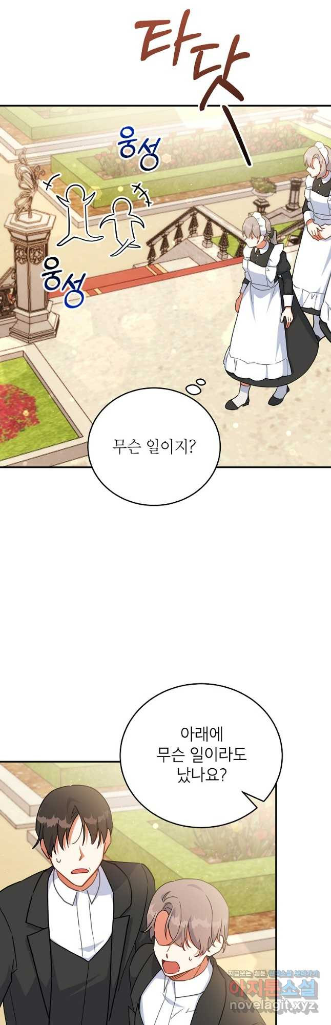 꽃을 피우는 아기 가주님 37화 11