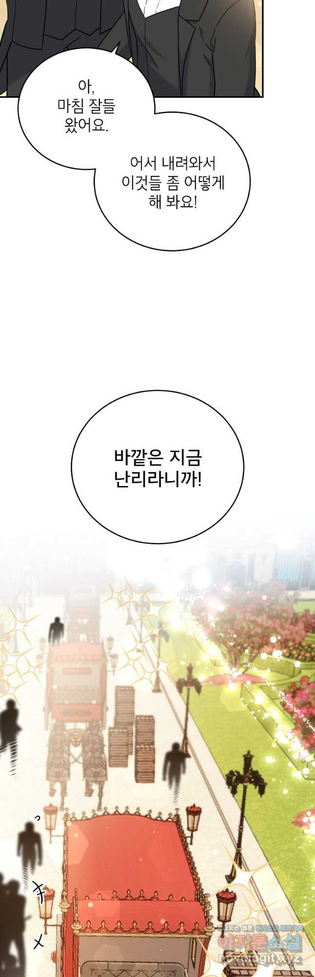 꽃을 피우는 아기 가주님 37화 12