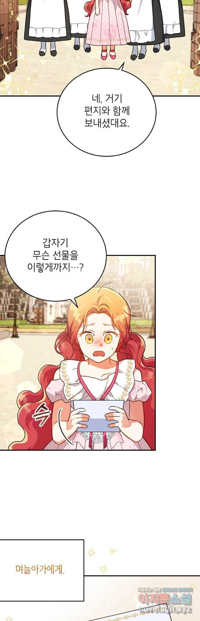 꽃을 피우는 아기 가주님 37화 14