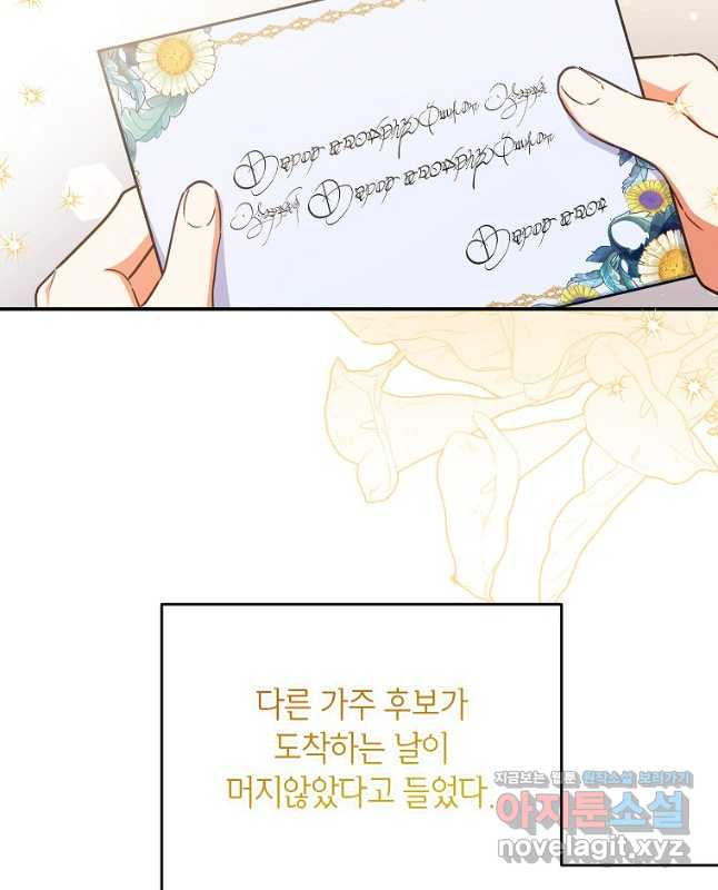꽃을 피우는 아기 가주님 37화 15
