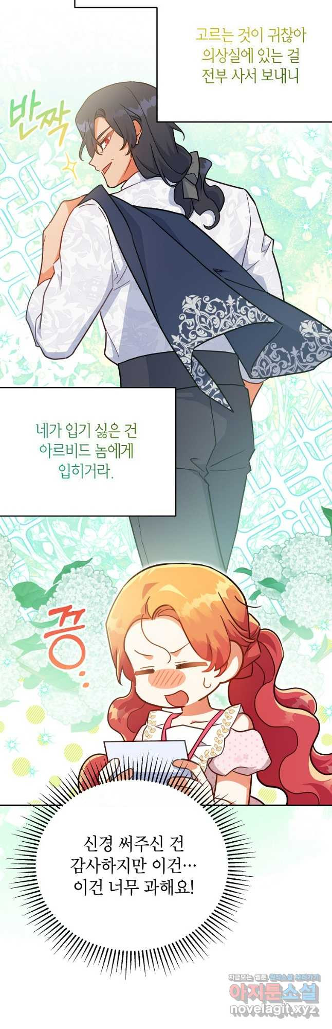 꽃을 피우는 아기 가주님 37화 16