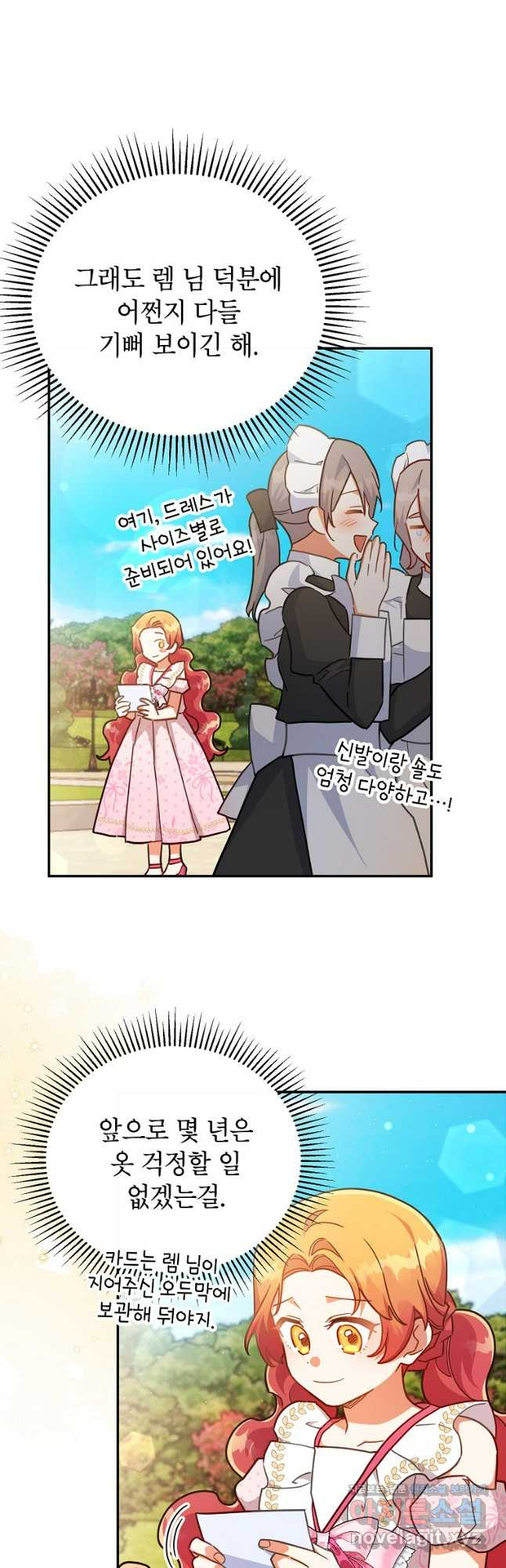 꽃을 피우는 아기 가주님 37화 17