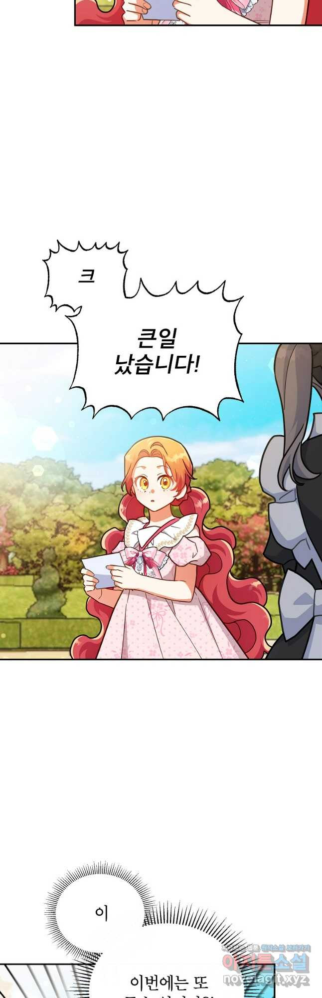 꽃을 피우는 아기 가주님 37화 18