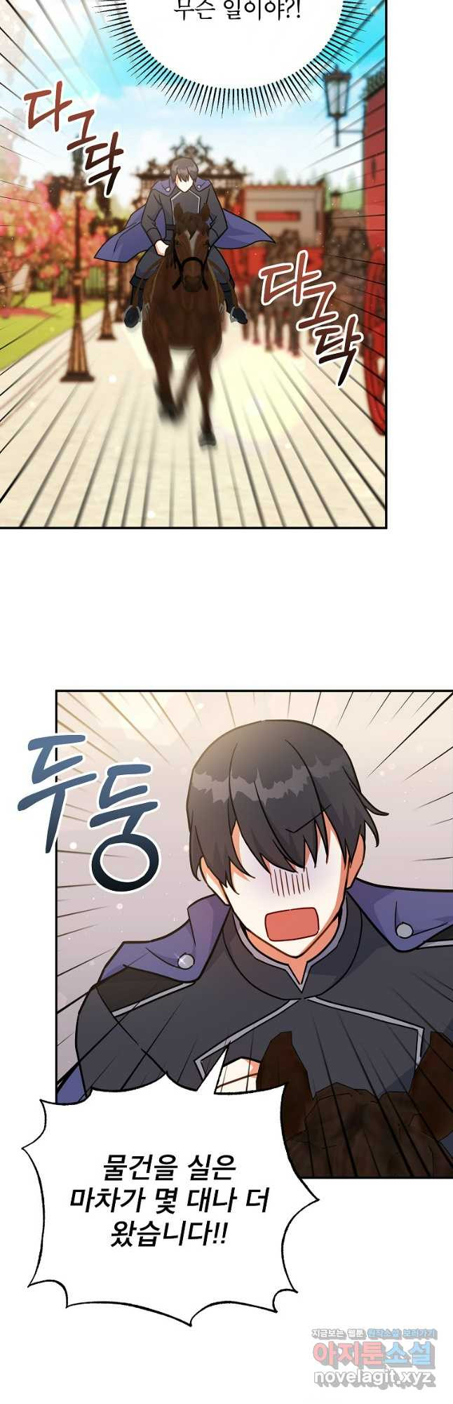 꽃을 피우는 아기 가주님 37화 19