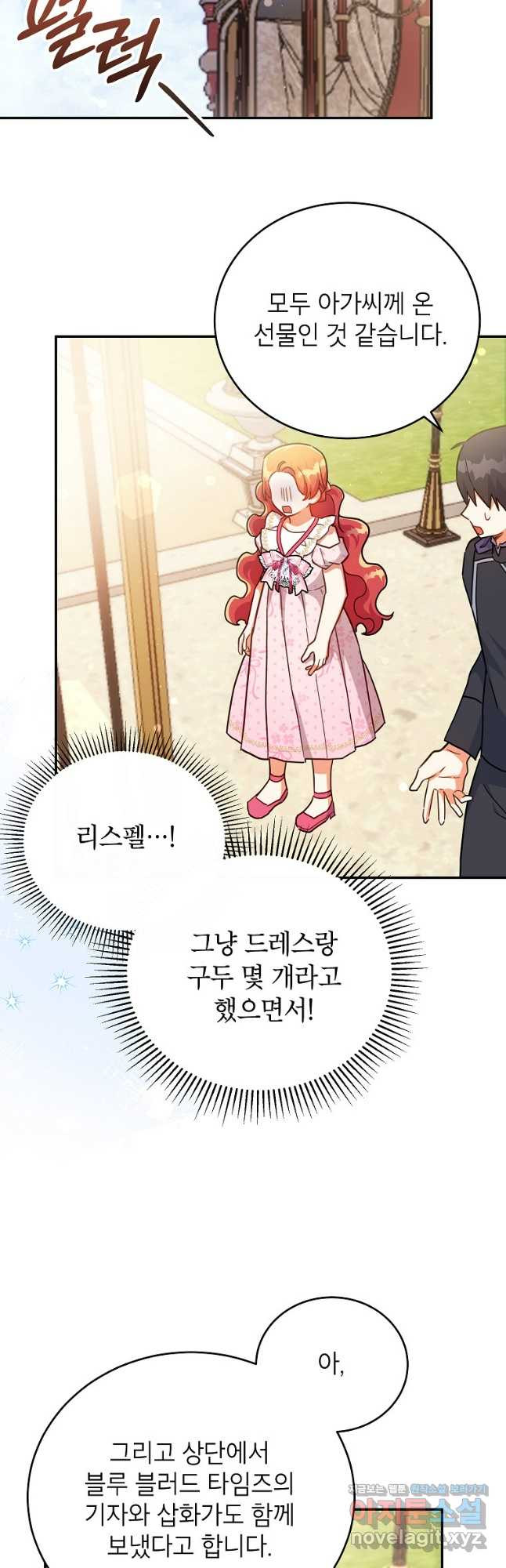 꽃을 피우는 아기 가주님 37화 23