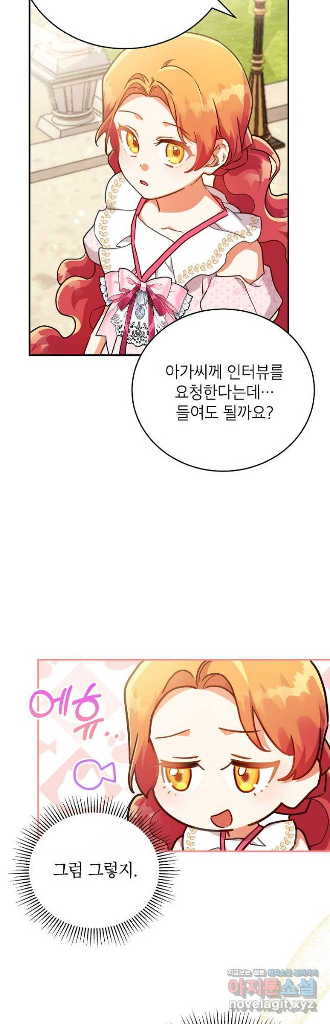 꽃을 피우는 아기 가주님 37화 24