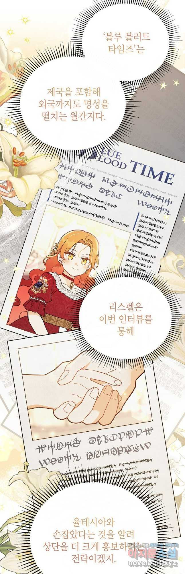 꽃을 피우는 아기 가주님 37화 25