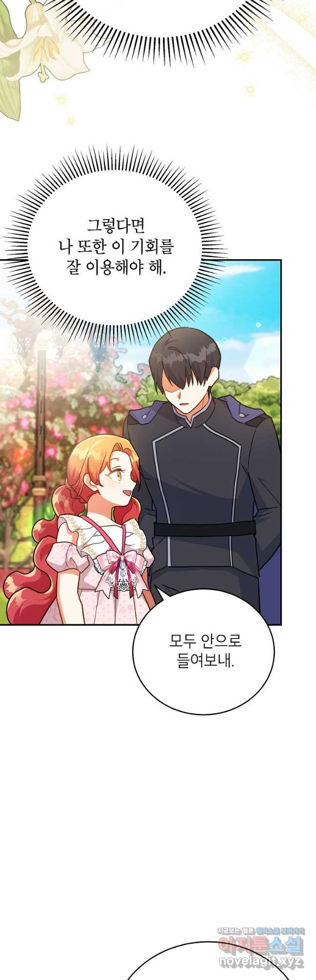 꽃을 피우는 아기 가주님 37화 26