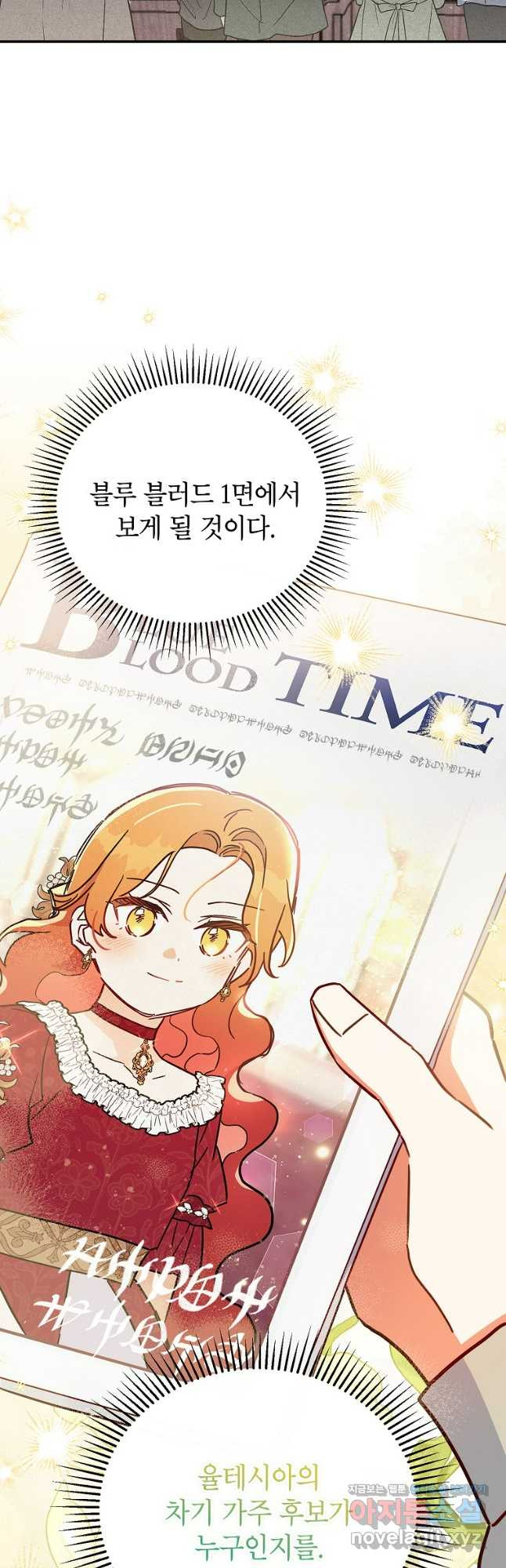 꽃을 피우는 아기 가주님 37화 28