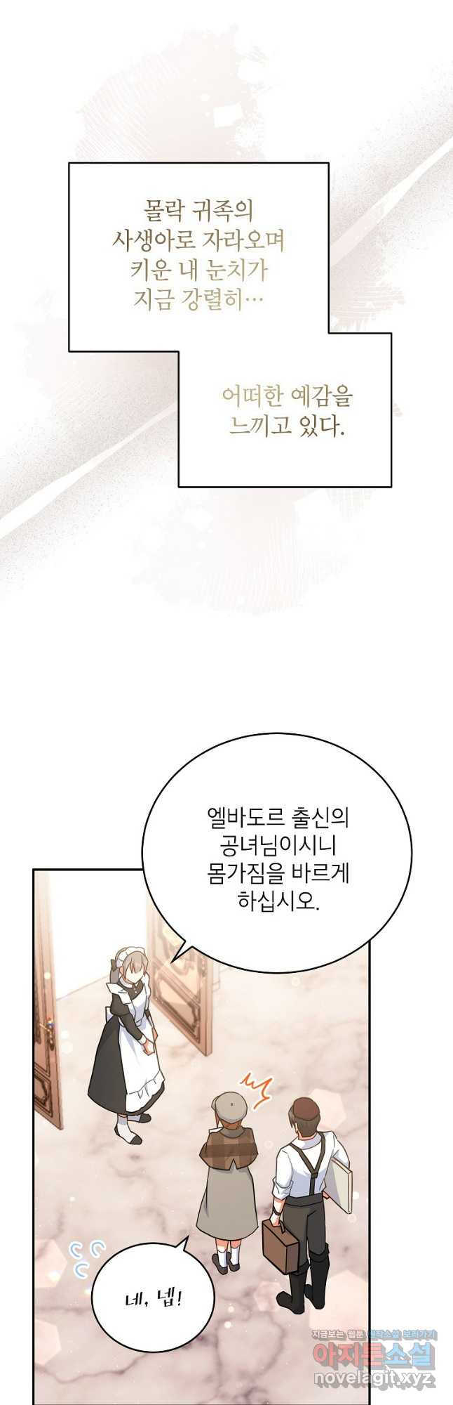 꽃을 피우는 아기 가주님 37화 32