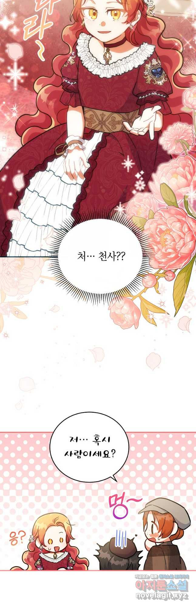 꽃을 피우는 아기 가주님 37화 37