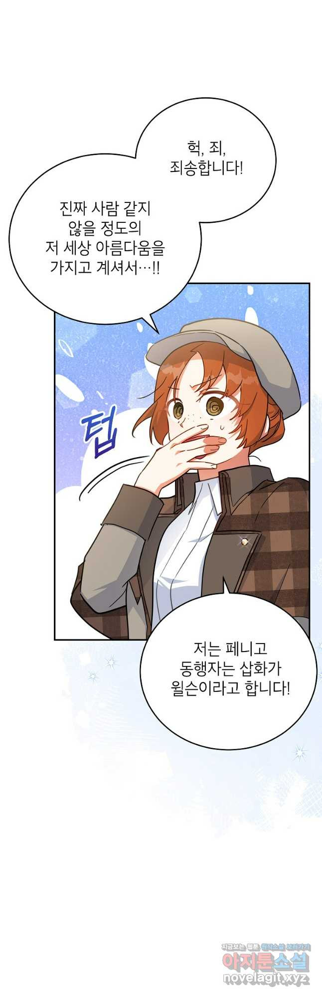 꽃을 피우는 아기 가주님 37화 38