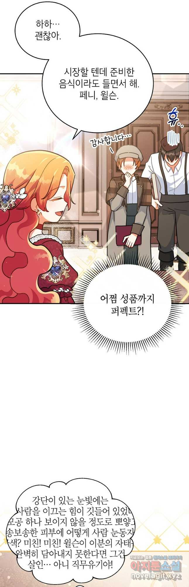 꽃을 피우는 아기 가주님 37화 39