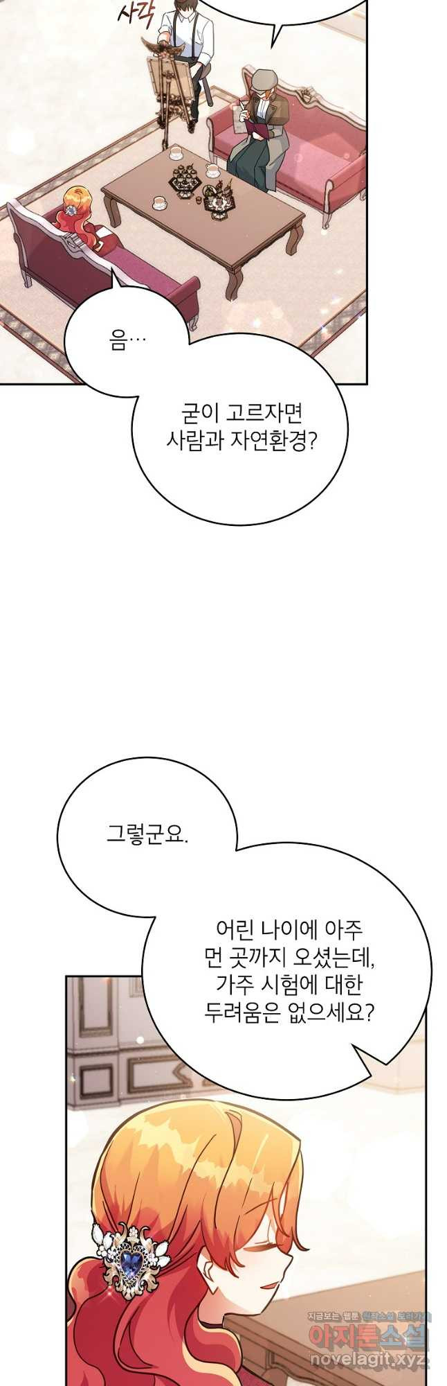 꽃을 피우는 아기 가주님 37화 41