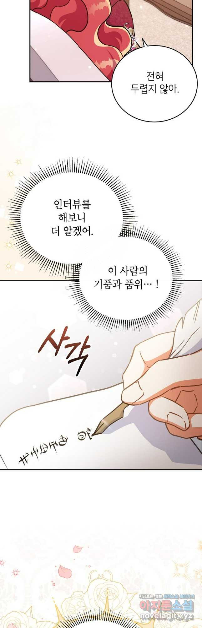 꽃을 피우는 아기 가주님 37화 42