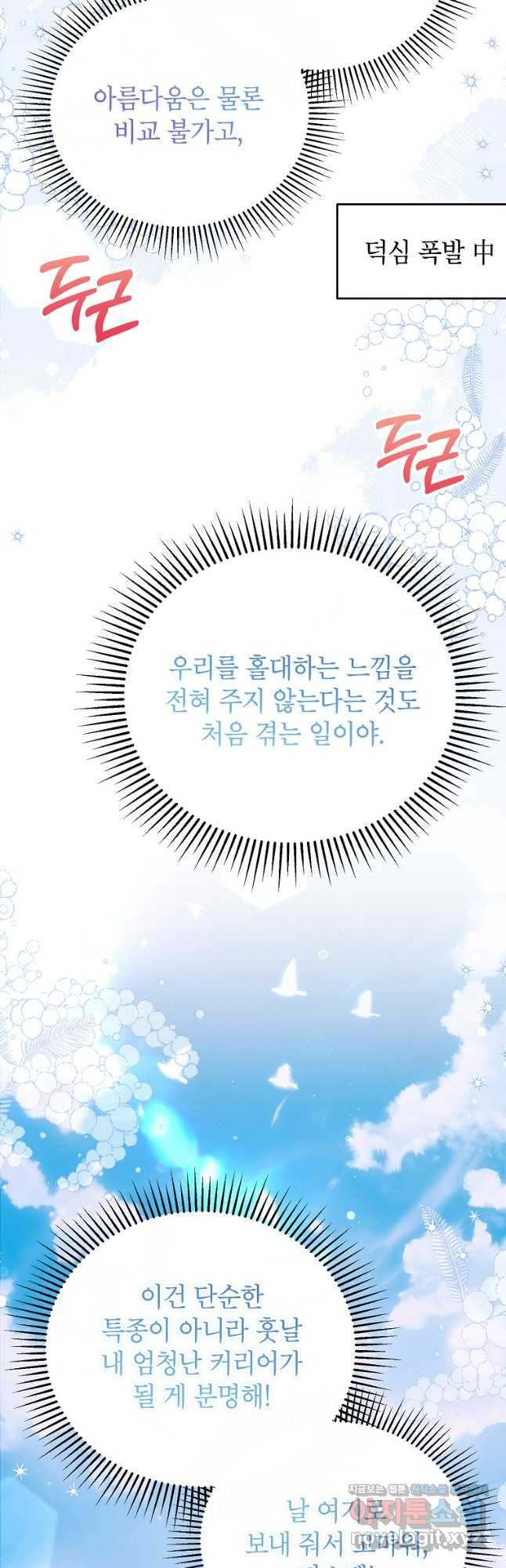 꽃을 피우는 아기 가주님 37화 44
