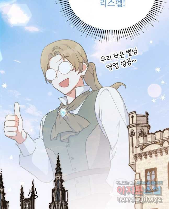 꽃을 피우는 아기 가주님 37화 45