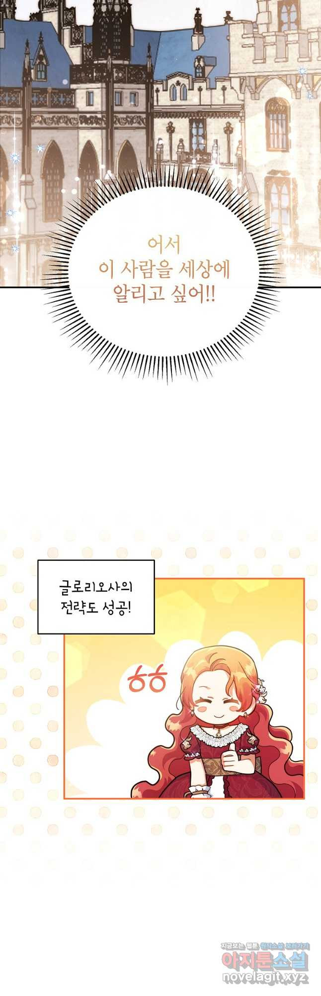 꽃을 피우는 아기 가주님 37화 46