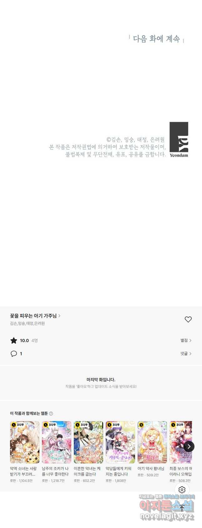 꽃을 피우는 아기 가주님 37화 47