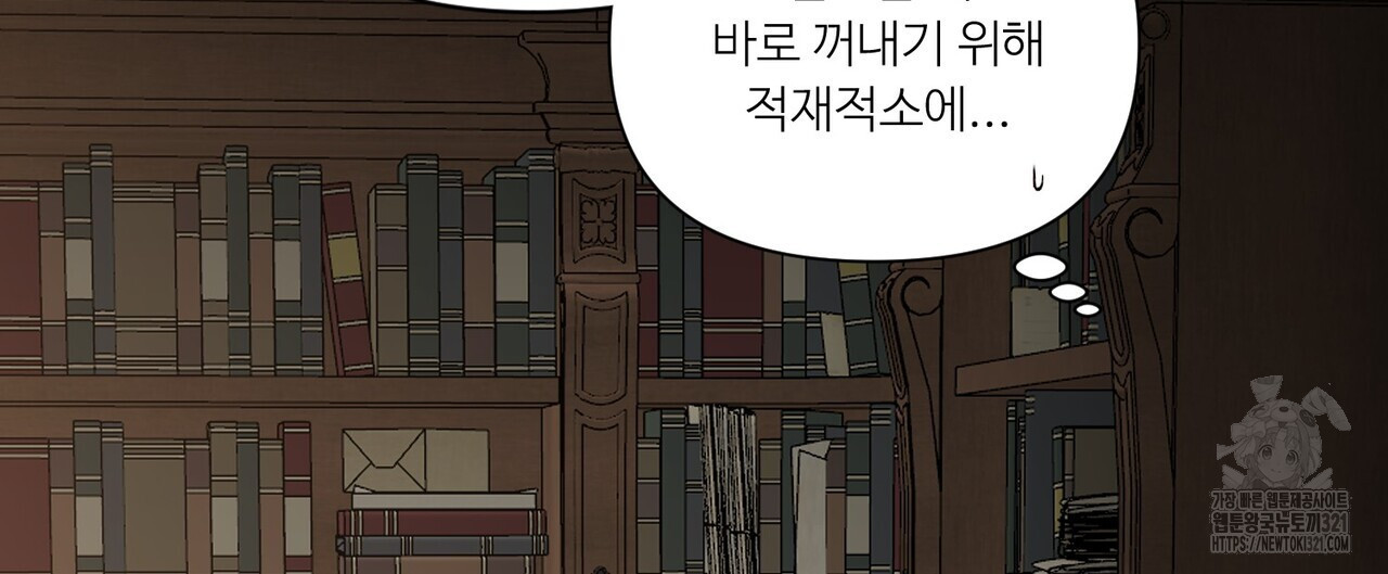 인투 더 로즈 가든 (Into the Rose Garden) 35화 4