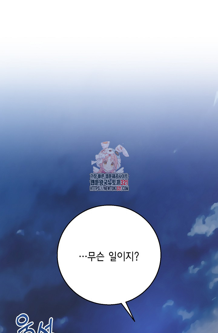 나를 사랑하지 않는 그대에게 129화 1