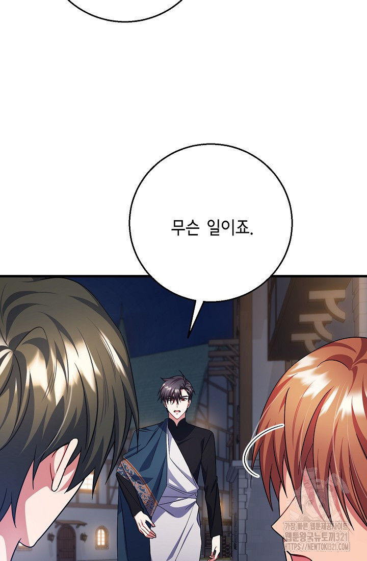 나를 사랑하지 않는 그대에게 129화 3