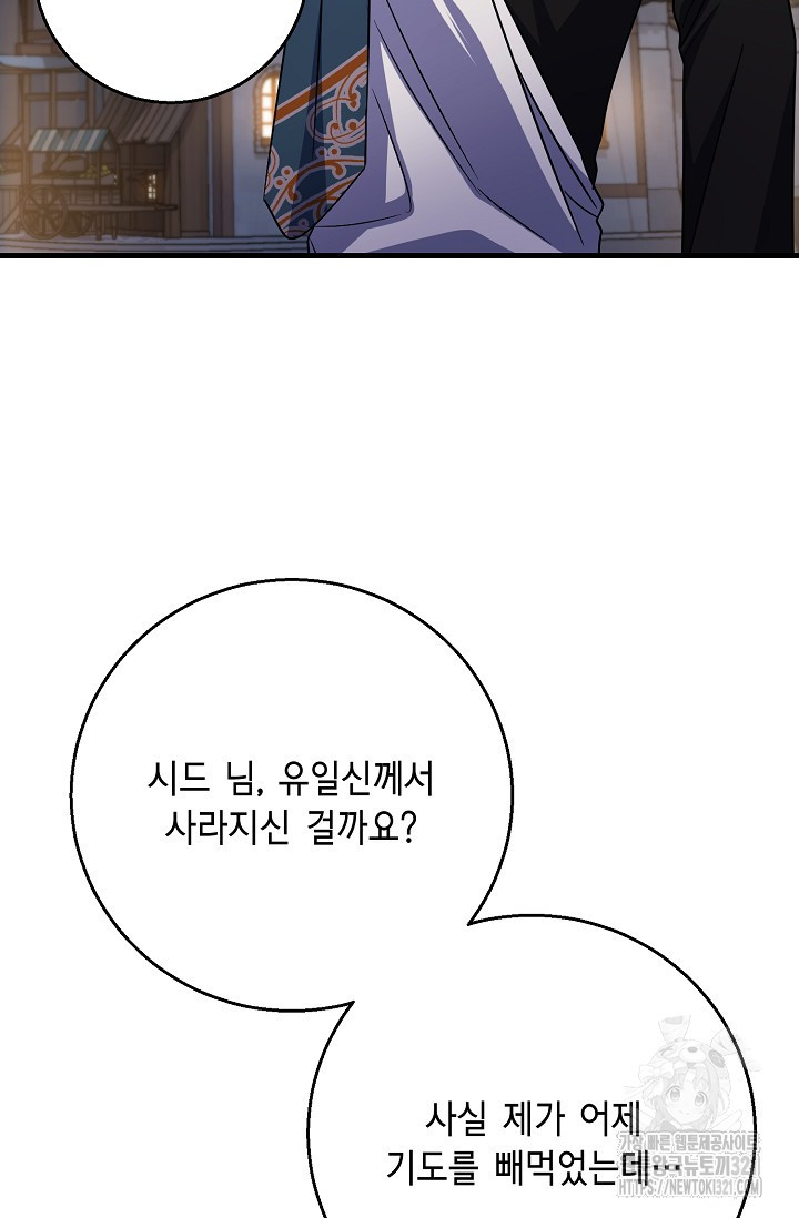 나를 사랑하지 않는 그대에게 129화 6