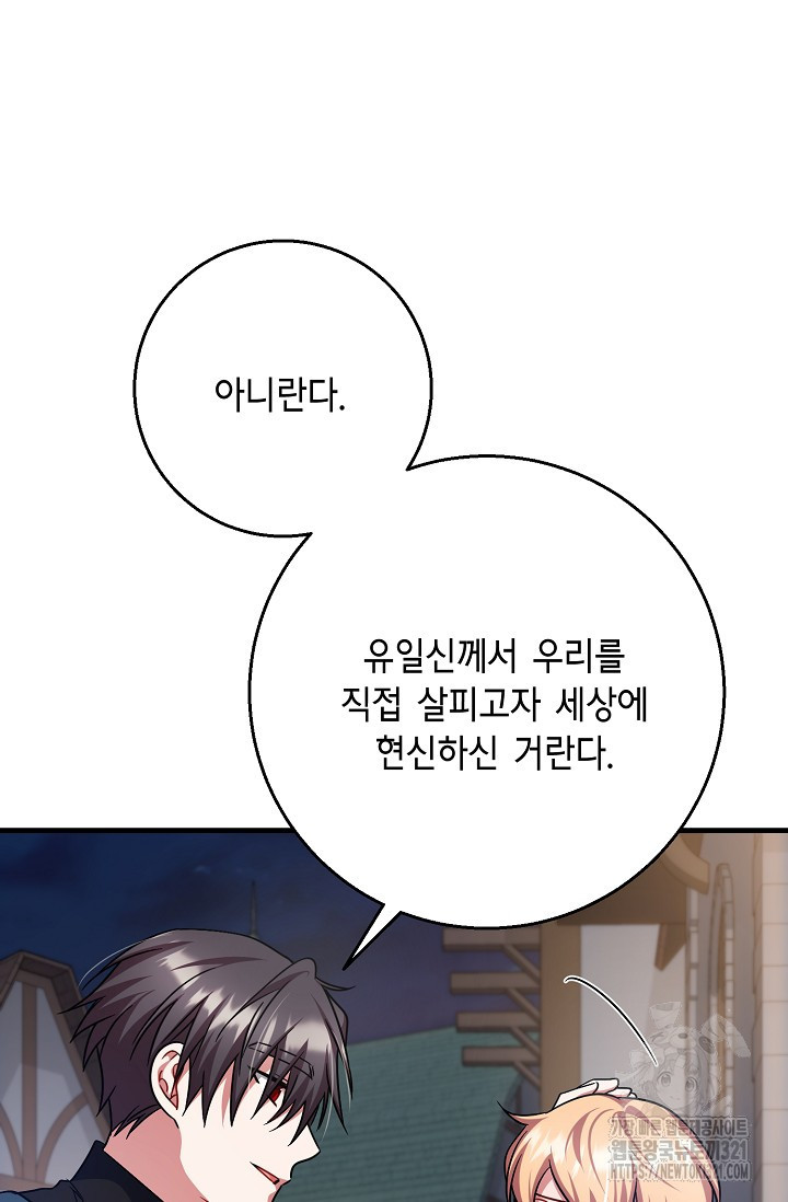 나를 사랑하지 않는 그대에게 129화 8