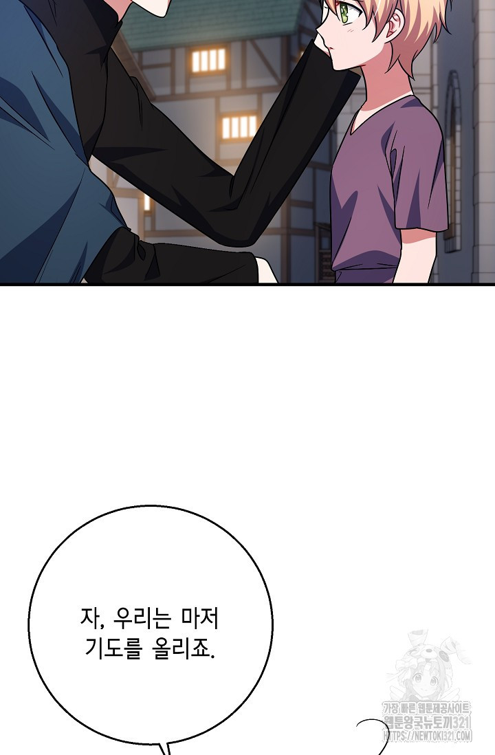 나를 사랑하지 않는 그대에게 129화 9