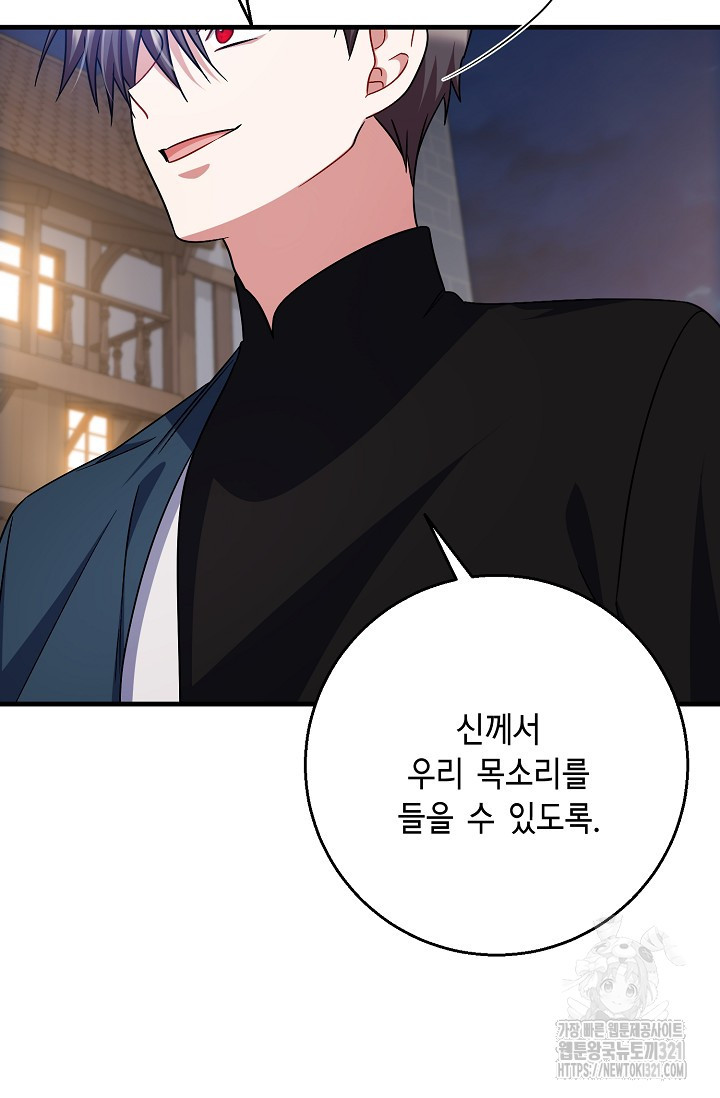 나를 사랑하지 않는 그대에게 129화 10