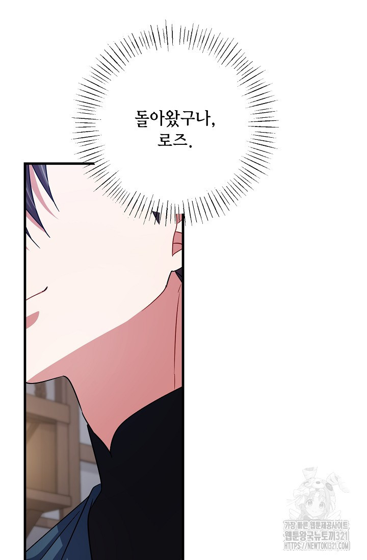 나를 사랑하지 않는 그대에게 129화 11