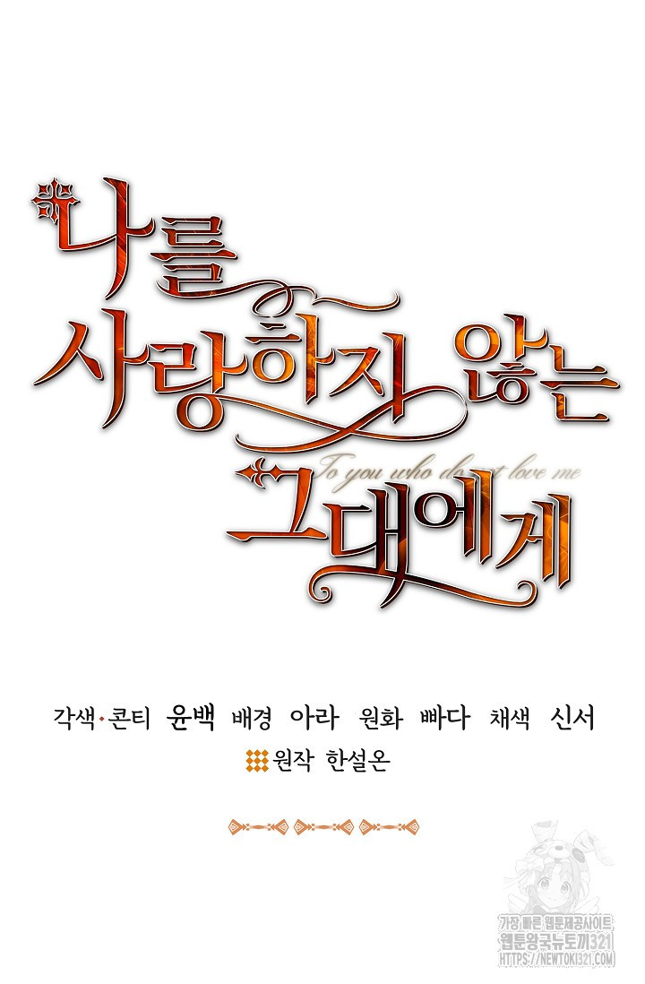 나를 사랑하지 않는 그대에게 129화 13