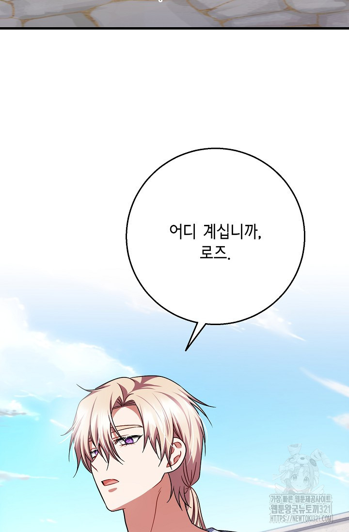 나를 사랑하지 않는 그대에게 129화 17