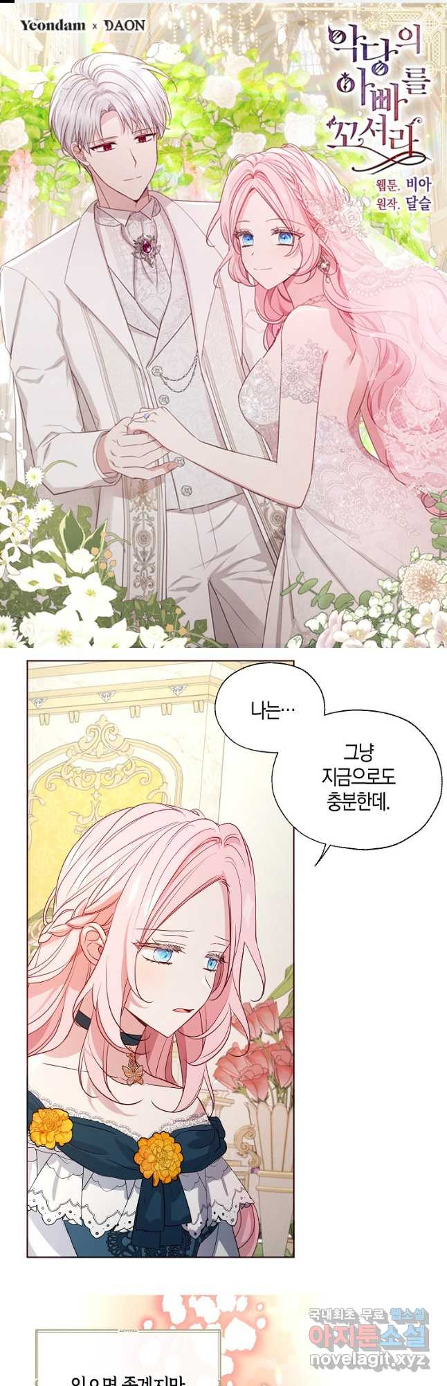 악당의 아빠를 꼬셔라 외전 2화 1