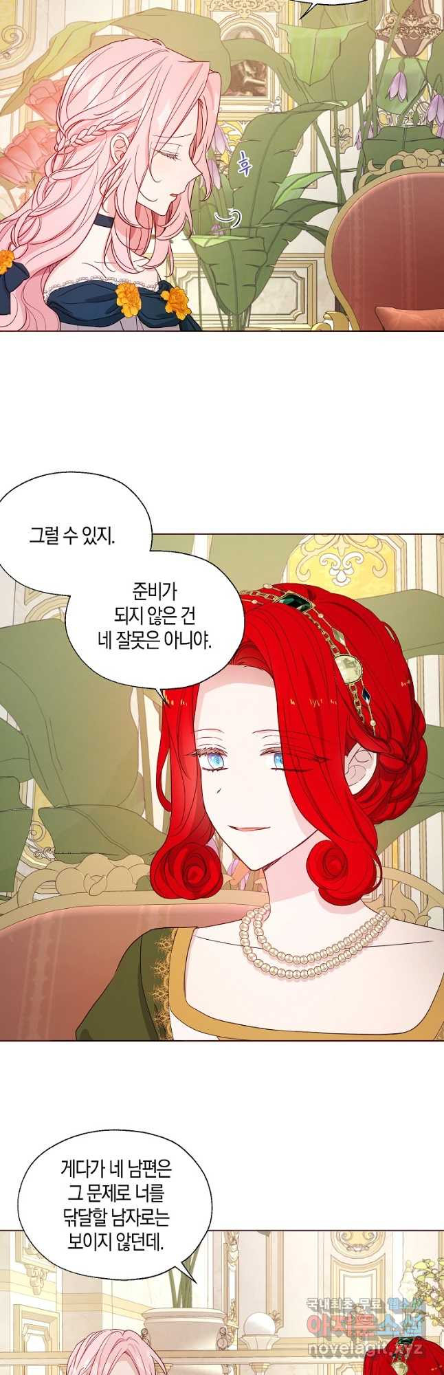 악당의 아빠를 꼬셔라 외전 2화 3