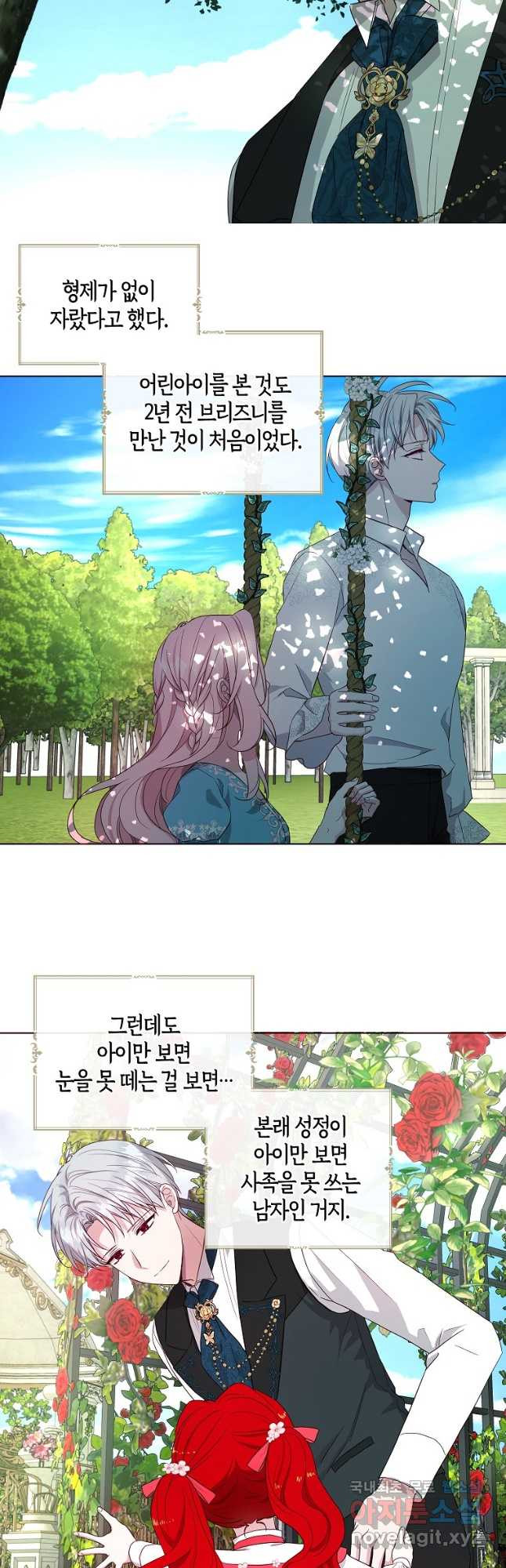 악당의 아빠를 꼬셔라 외전 2화 6