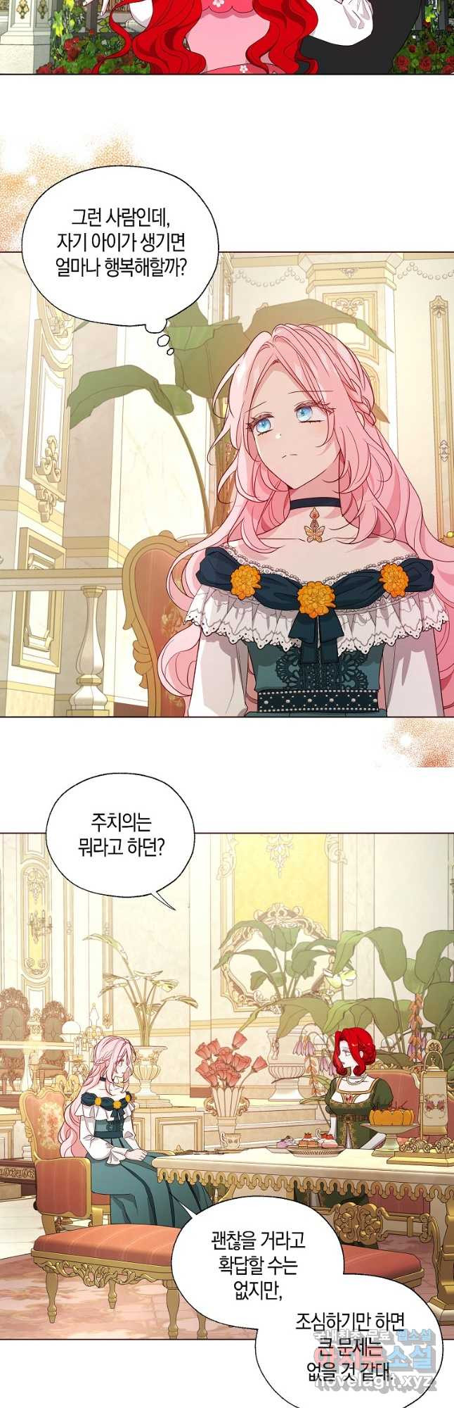 악당의 아빠를 꼬셔라 외전 2화 7