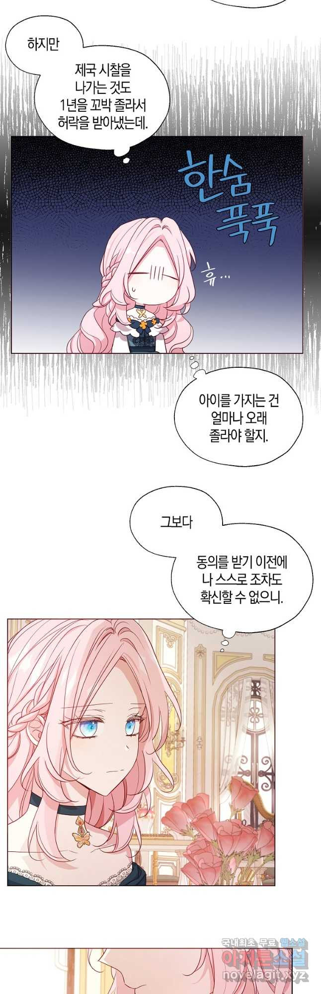 악당의 아빠를 꼬셔라 외전 2화 8