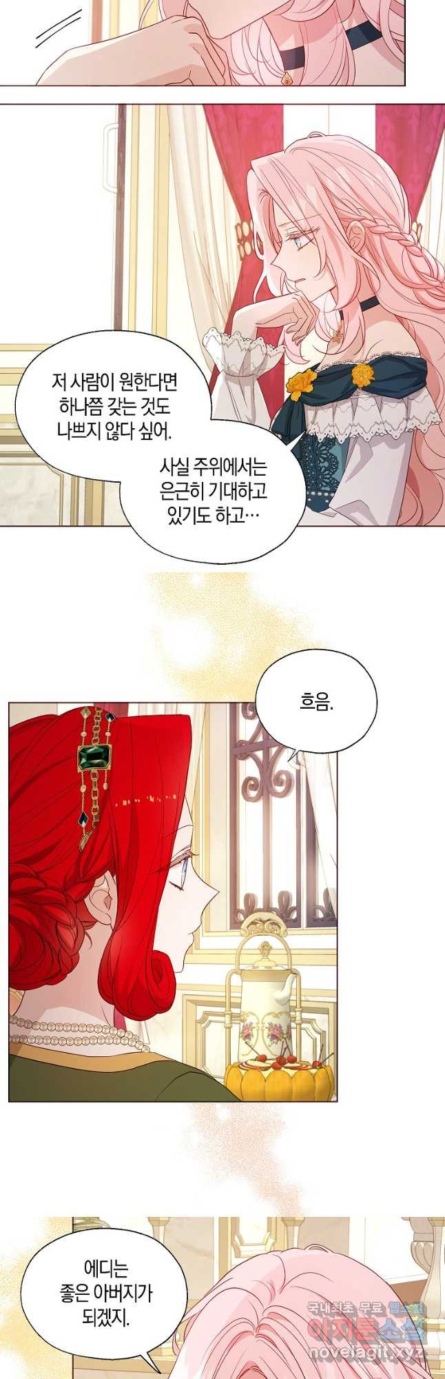 악당의 아빠를 꼬셔라 외전 2화 9